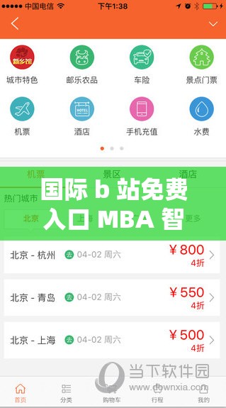 国际 b 站免费入口 MBA 智库：畅享知识宝库
