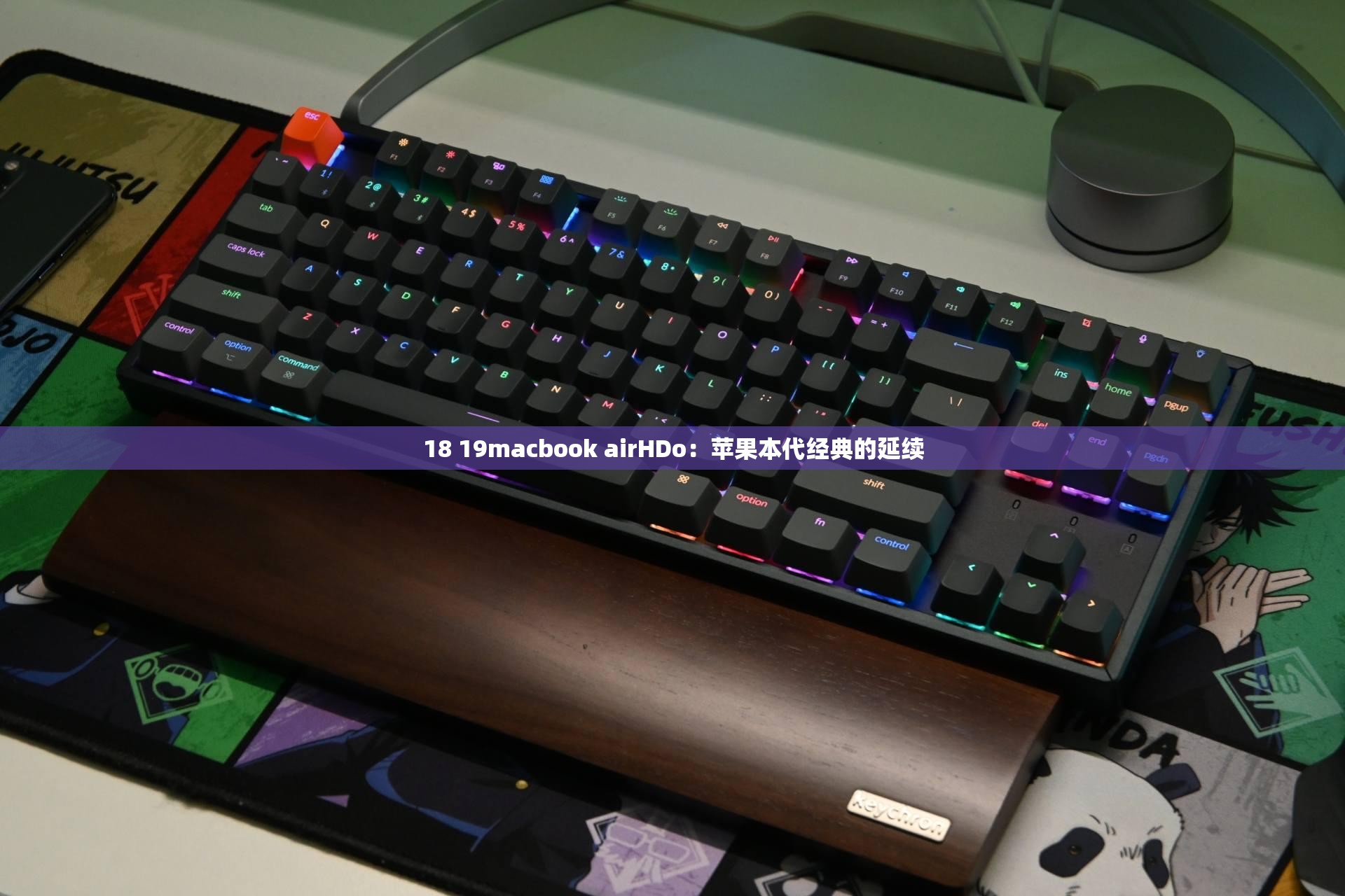18 19macbook airHDo：苹果本代经典的延续