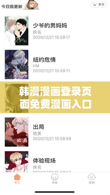 韩漫漫画登录页面免费漫画入口弹窗- 带你进入精彩漫画世界