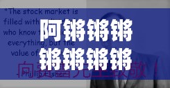 阿锵锵锵锵锵锵锵 m：工商管理硕士的自我修养与成长之道