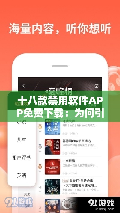 十八款禁用软件APP免费下载：为何引发广泛关注