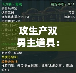 攻生产双男主道具：探索独特创意背后的精彩世界