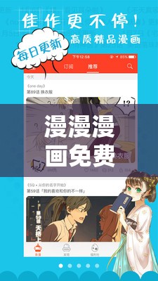 漫漫漫画免费漫画入口页面：开启精彩漫画之旅