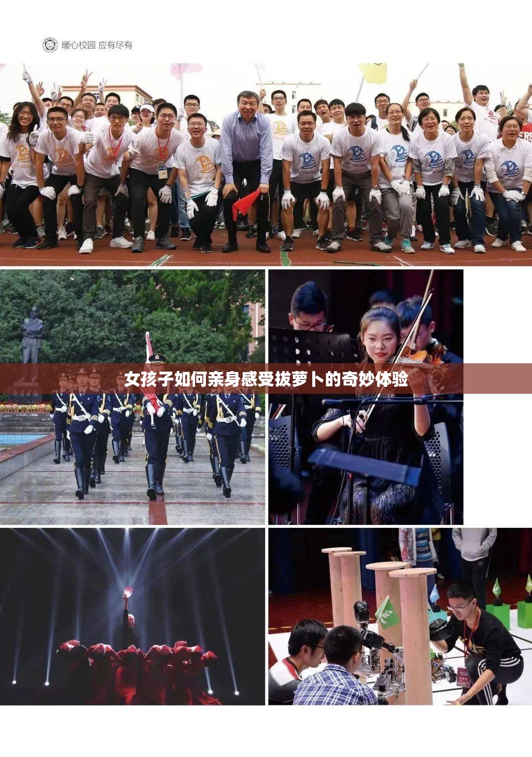 女孩子如何亲身感受拔萝卜的奇妙体验