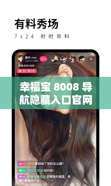幸福宝 8008 导航隐藏入口官网：畅享便捷优质导航体验