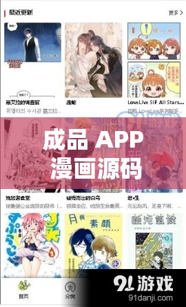 成品 APP 漫画源码下载网站：海量漫画资源，满足你的阅读需求