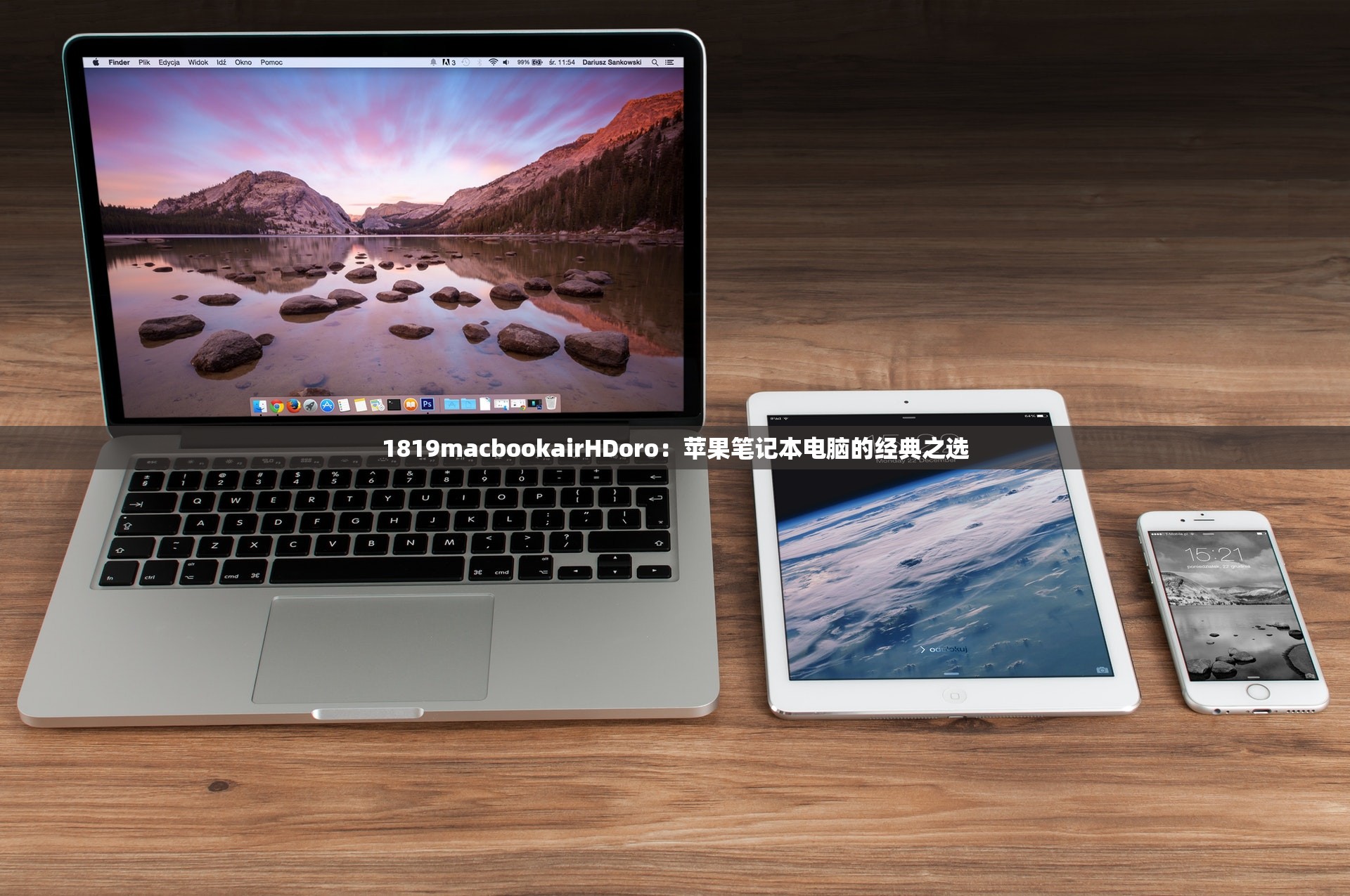 1819macbookairHDoro：苹果笔记本电脑的经典之选