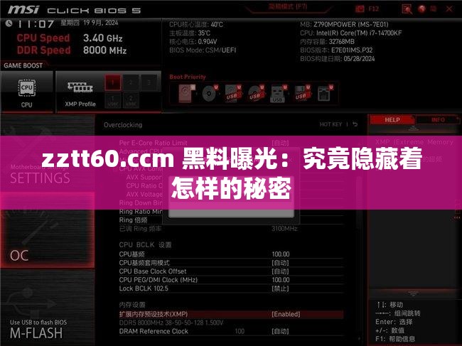 zztt60.ccm 黑料曝光：究竟隐藏着怎样的秘密
