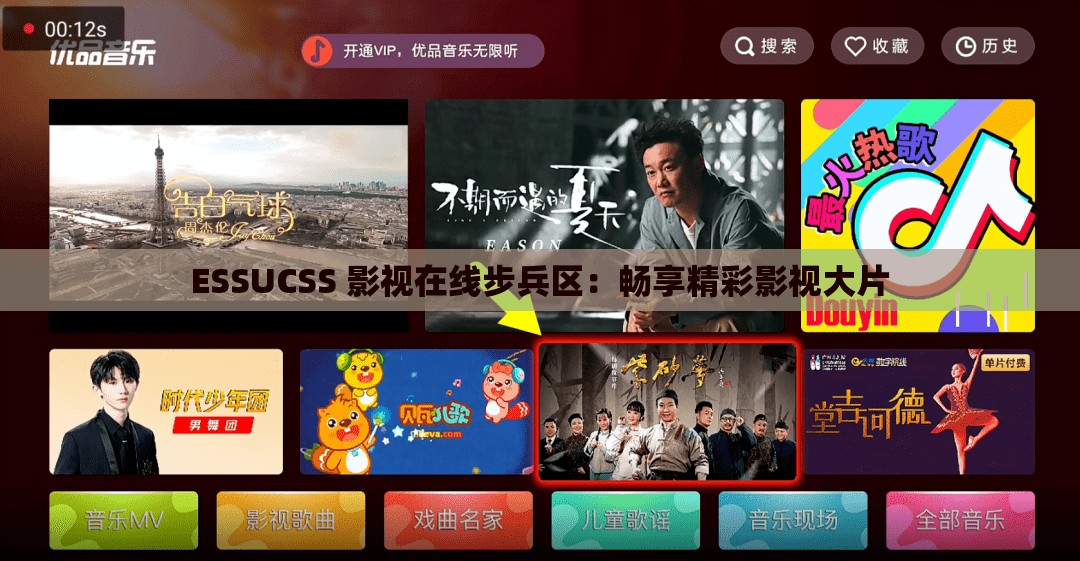 ESSUCSS 影视在线步兵区：畅享精彩影视大片