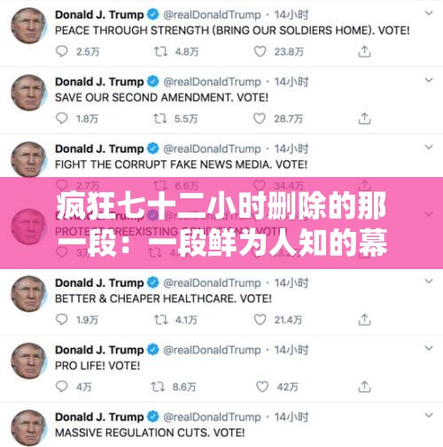 疯狂七十二小时删除的那一段：一段鲜为人知的幕后故事