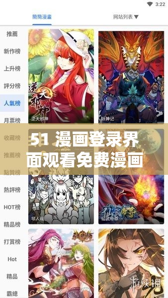 51 漫画登录界面观看免费漫画：畅享海量精彩漫画资源