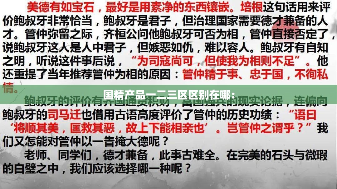 国精产品一二三区区别在哪：