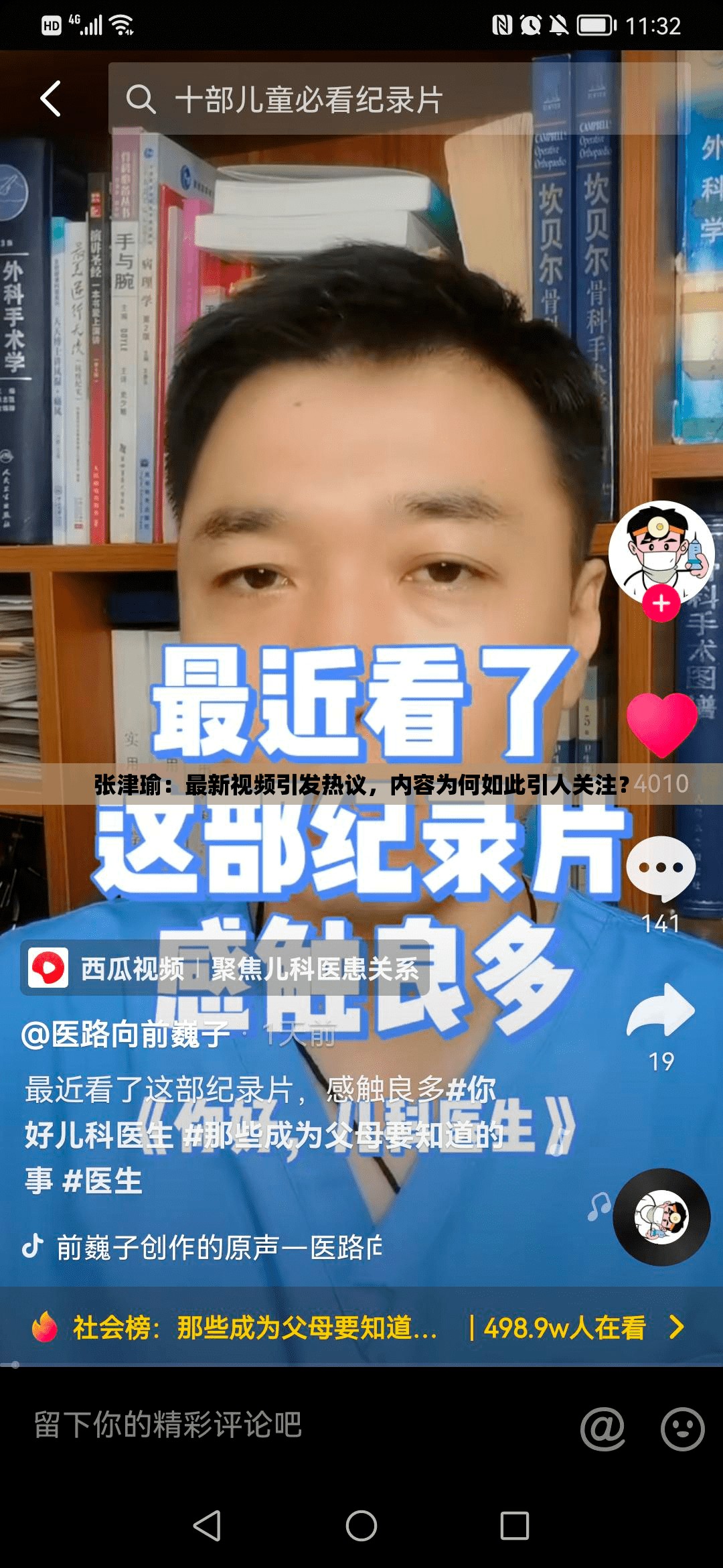 张津瑜：最新视频引发热议，内容为何如此引人关注？