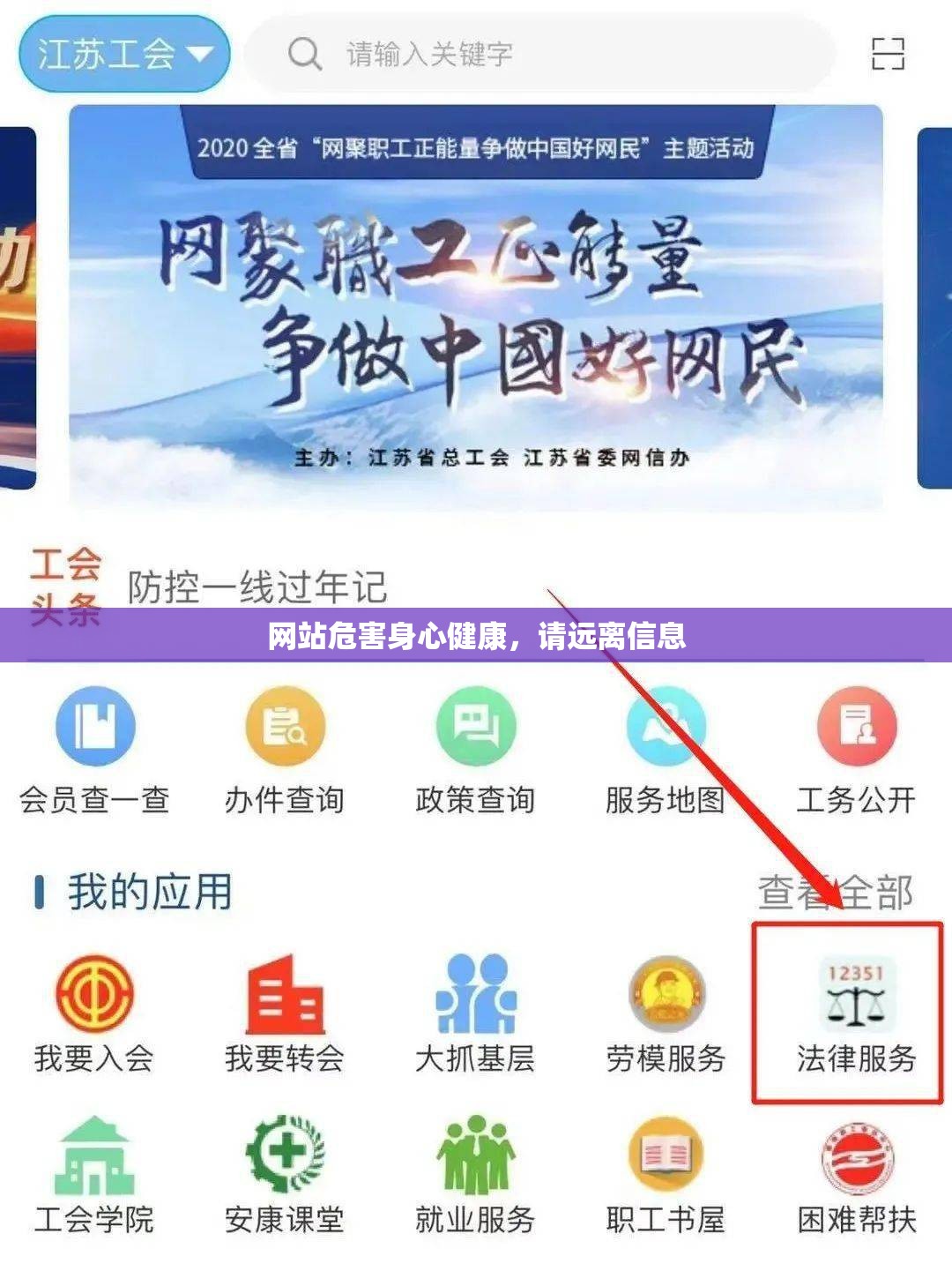网站危害身心健康，请远离信息