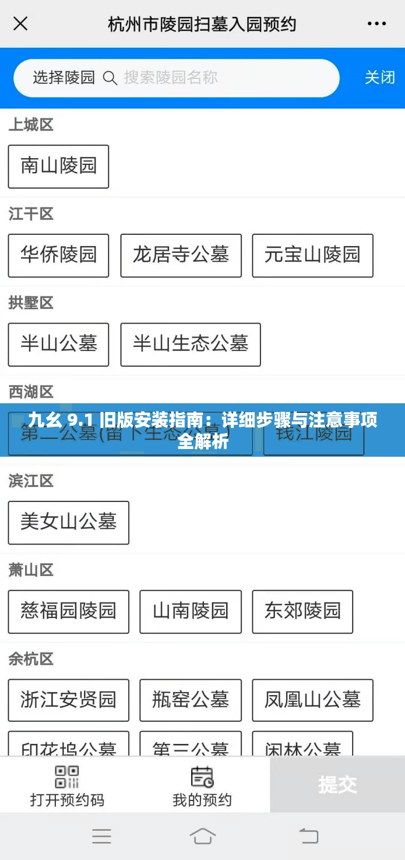 九幺 9.1 旧版安装指南：详细步骤与注意事项全解析