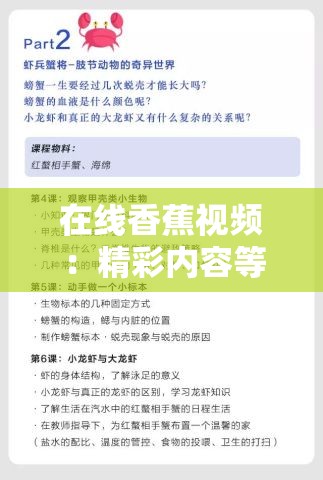 在线香蕉视频：精彩内容等你来探索