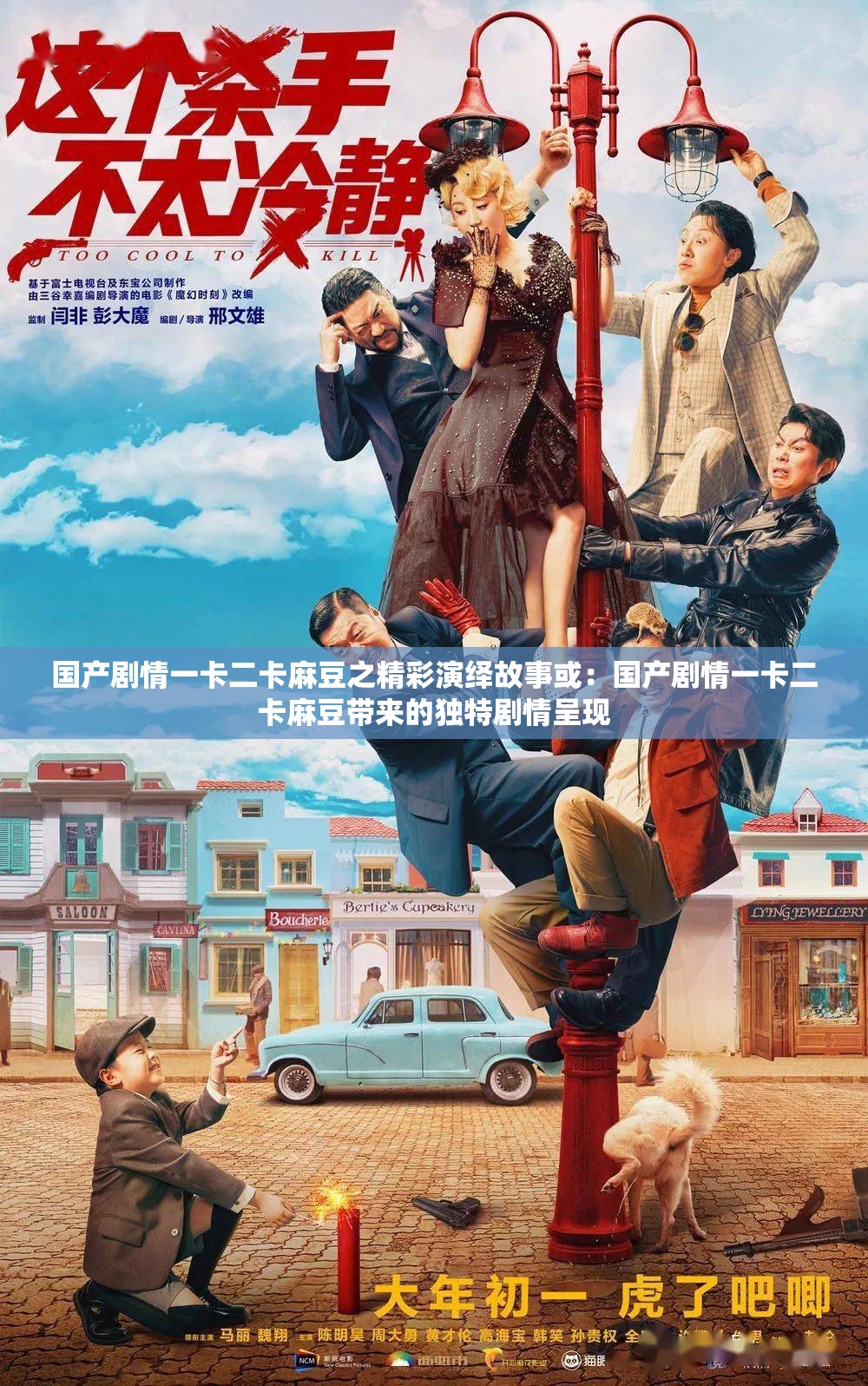 国产剧情一卡二卡麻豆之精彩演绎故事或：国产剧情一卡二卡麻豆带来的独特剧情呈现