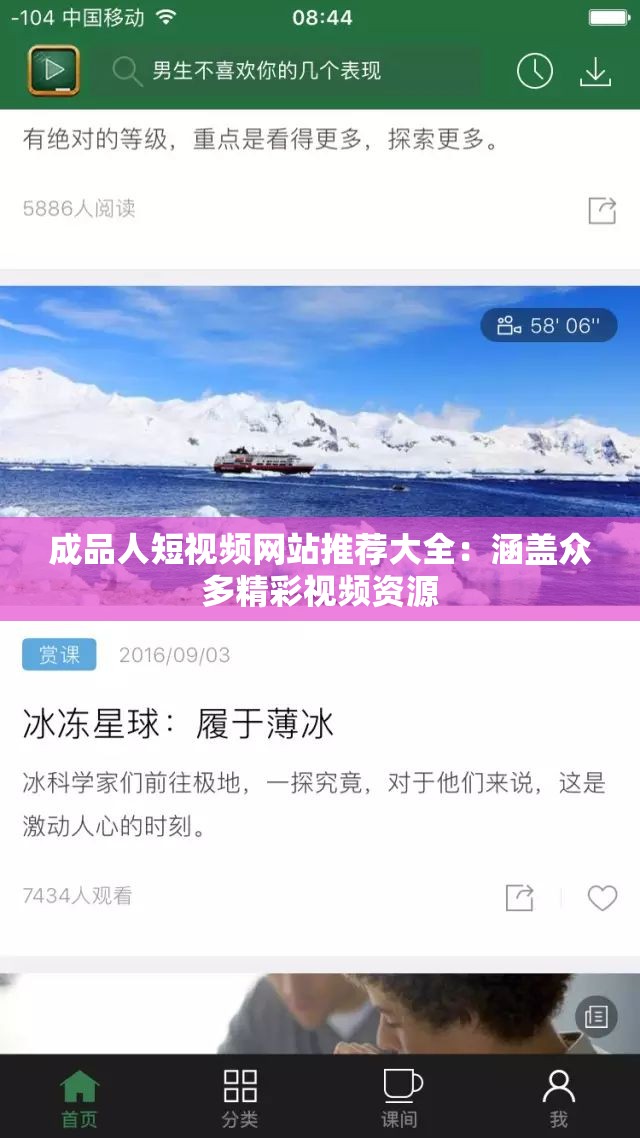 成品人短视频网站推荐大全：涵盖众多精彩视频资源