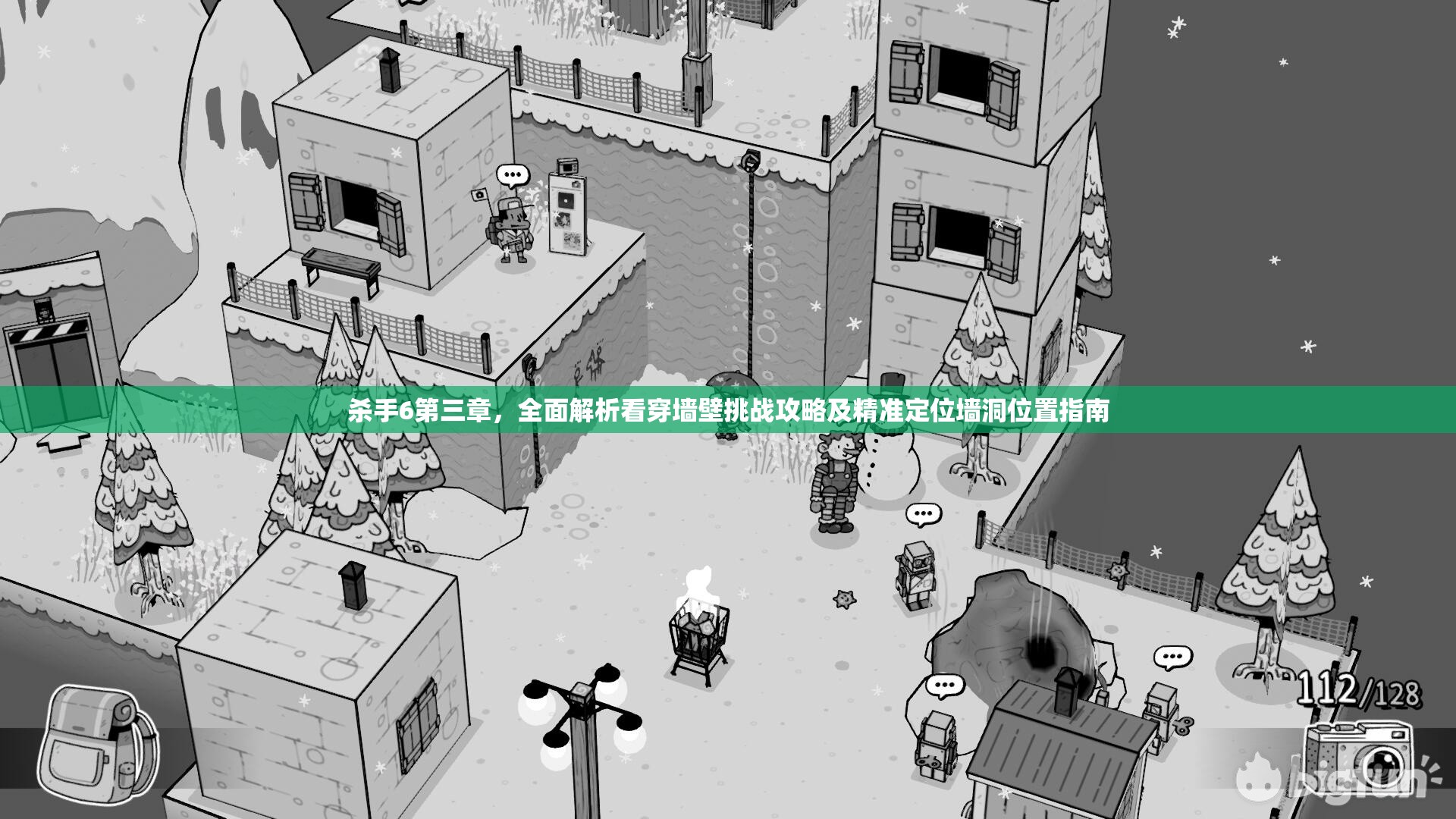 杀手6第三章，全面解析看穿墙壁挑战攻略及精准定位墙洞位置指南