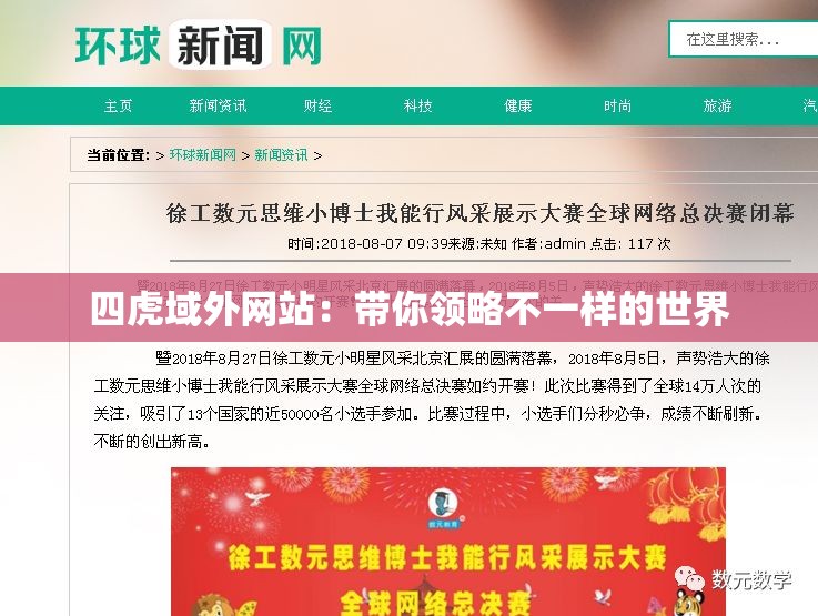 四虎域外网站：带你领略不一样的世界