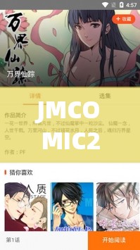 JMCOMIC20 安装包：探索未知的冒险之旅