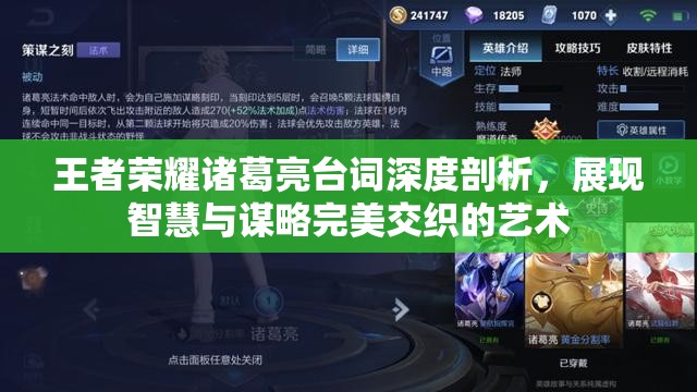 王者荣耀诸葛亮台词深度剖析，展现智慧与谋略完美交织的艺术