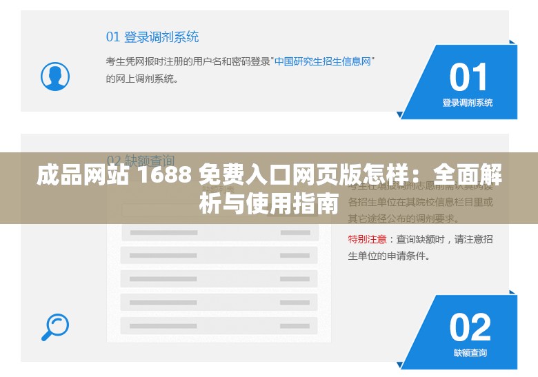 成品网站 1688 免费入口网页版怎样：全面解析与使用指南