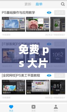 免费 ps 大片调色视频教程全过程超详细讲解从入门到精通