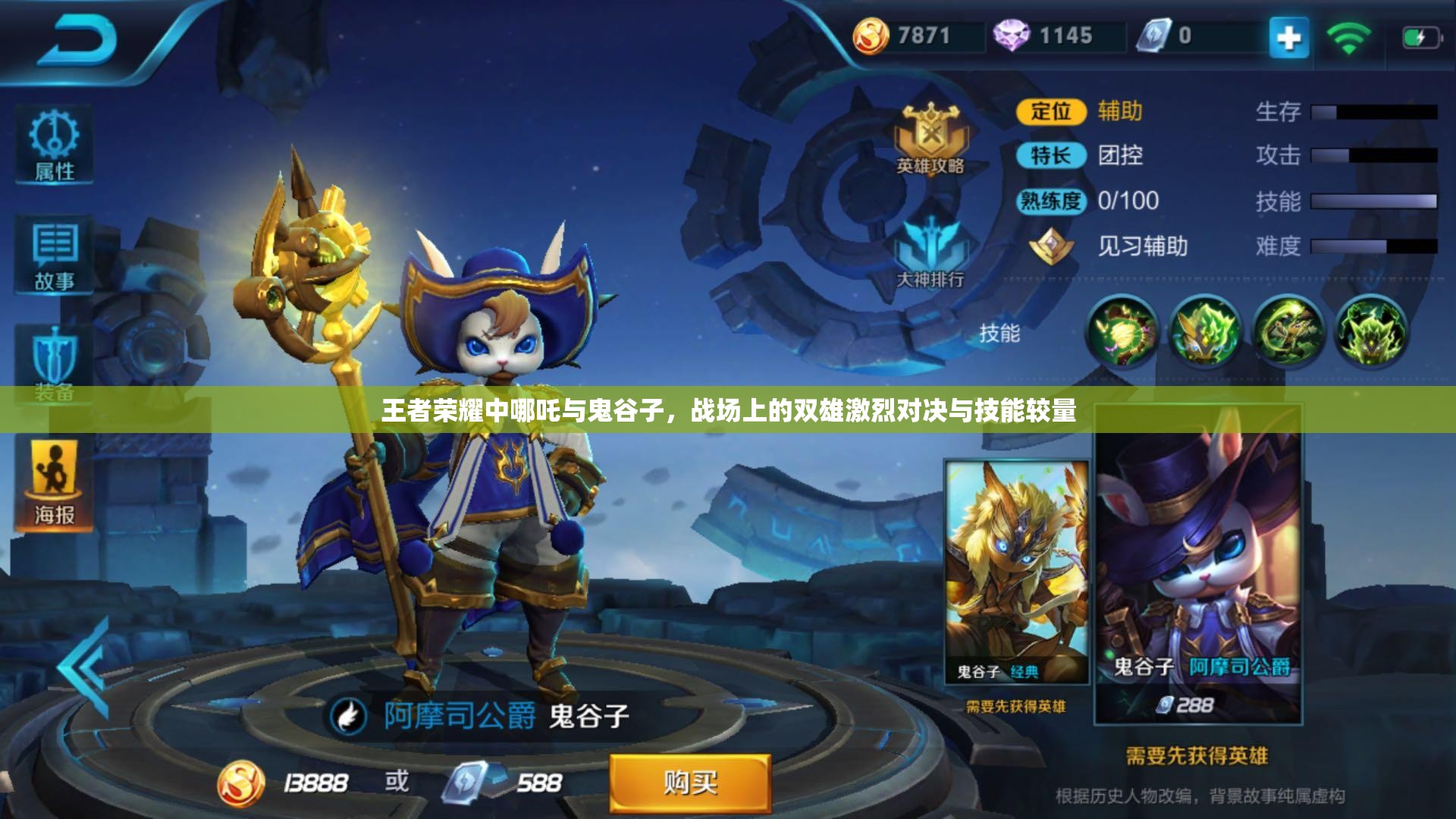王者荣耀中哪吒与鬼谷子，战场上的双雄激烈对决与技能较量