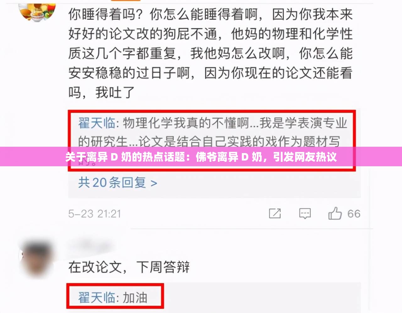 关于离异 D 奶的热点话题：佛爷离异 D 奶，引发网友热议