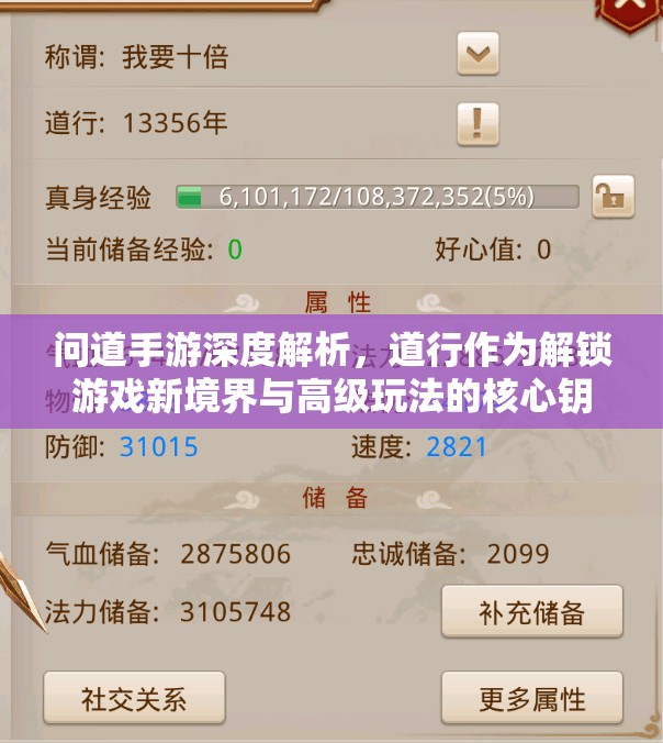 问道手游深度解析，道行作为解锁游戏新境界与高级玩法的核心钥匙