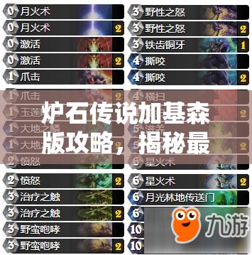 炉石传说加基森版攻略，揭秘最快海盗战卡组构建与分享