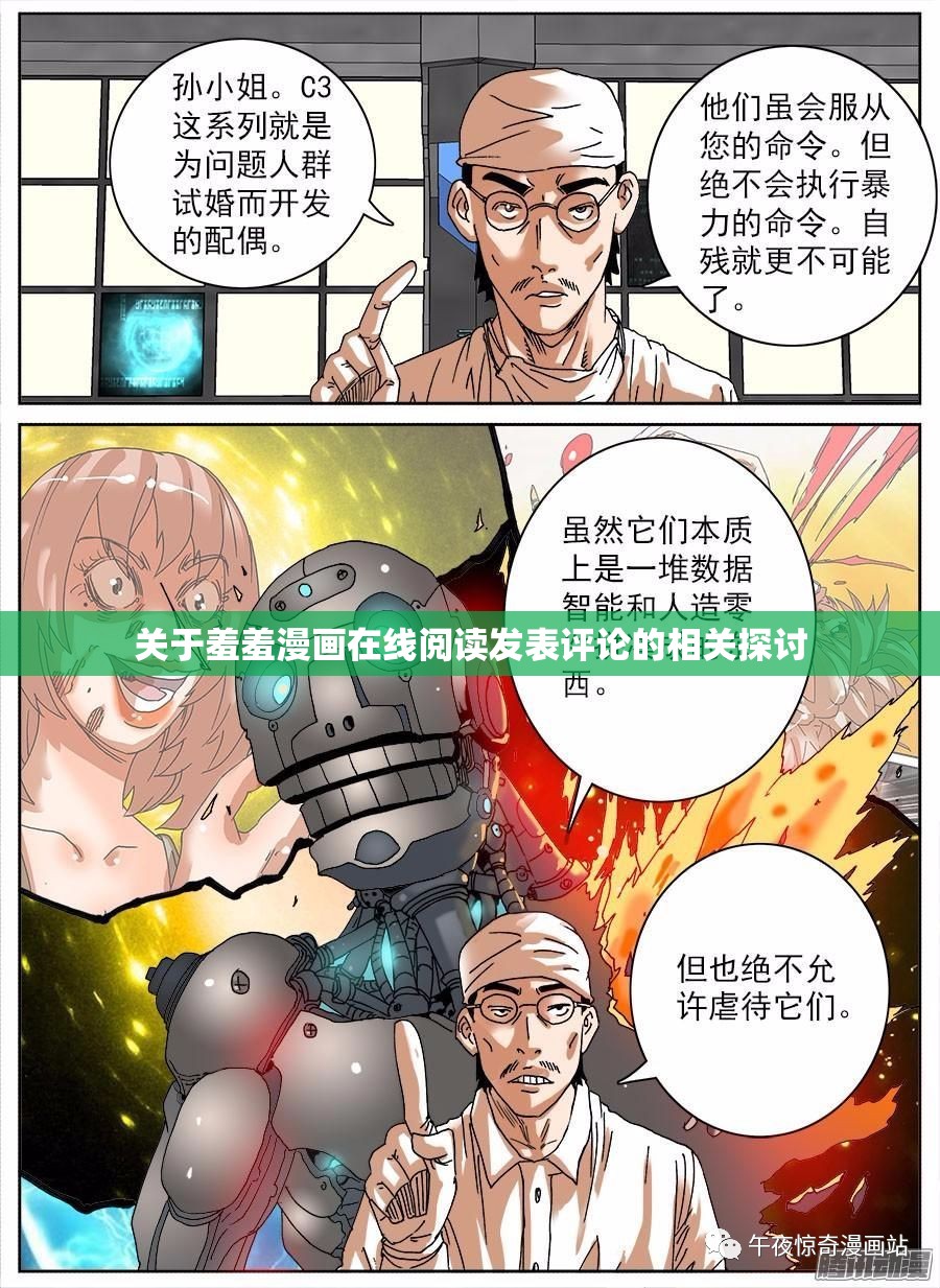 关于羞羞漫画在线阅读发表评论的相关探讨