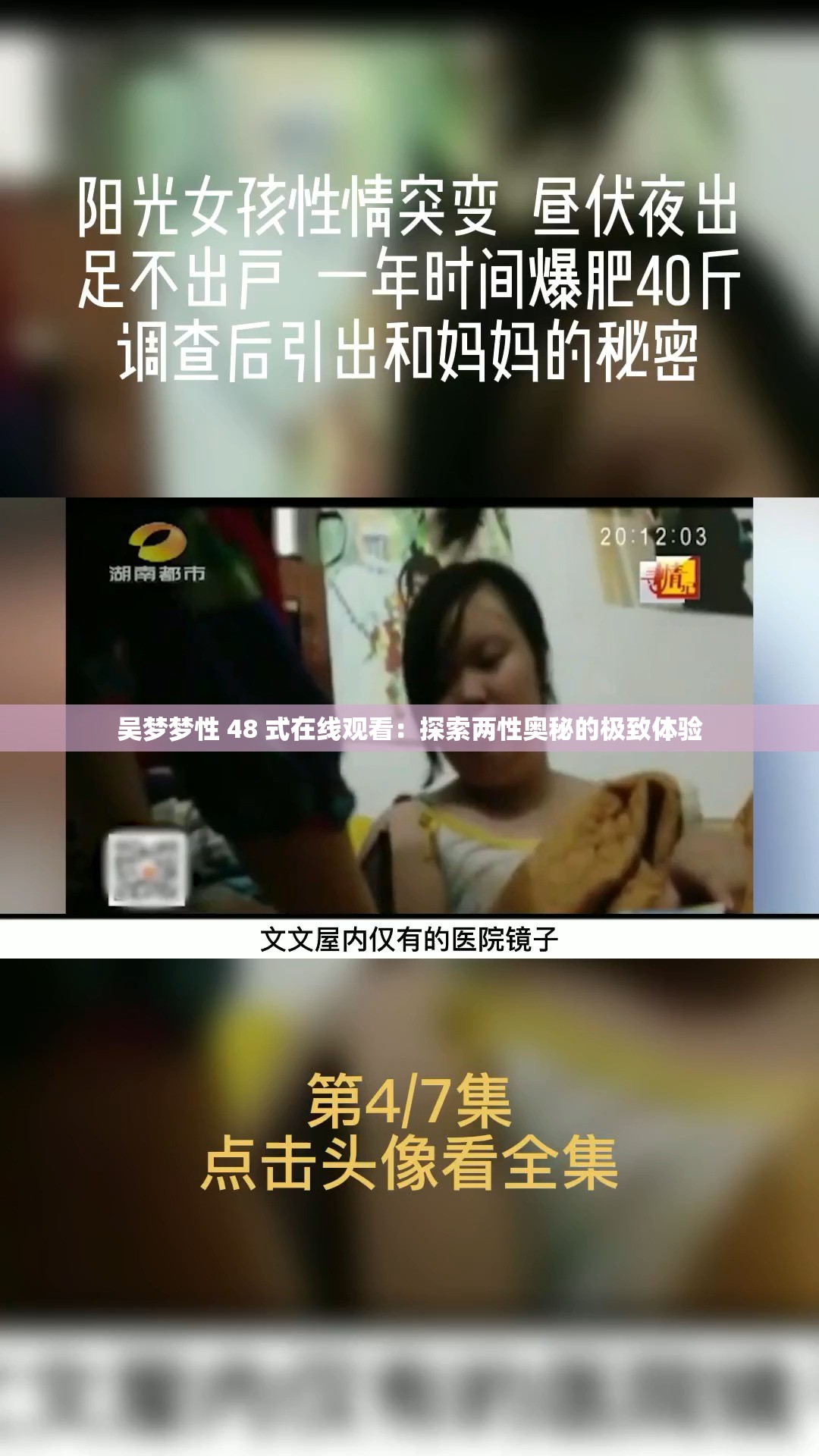 吴梦梦性 48 式在线观看：探索两性奥秘的极致体验