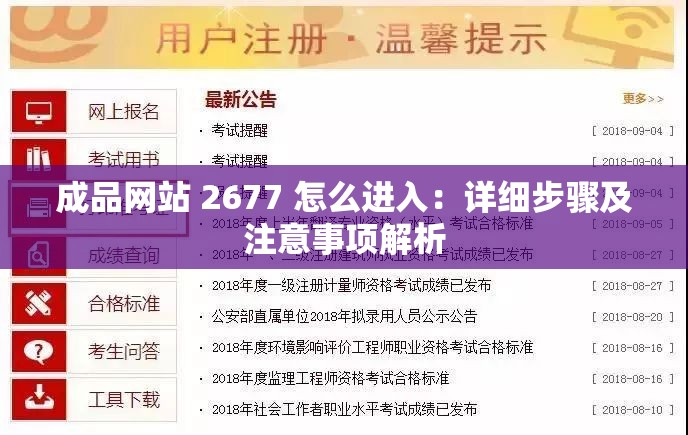 成品网站 2677 怎么进入：详细步骤及注意事项解析