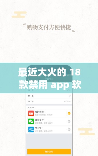 最近大火的 18 款禁用 app 软件免费大全被疯传：背后真相令人震惊