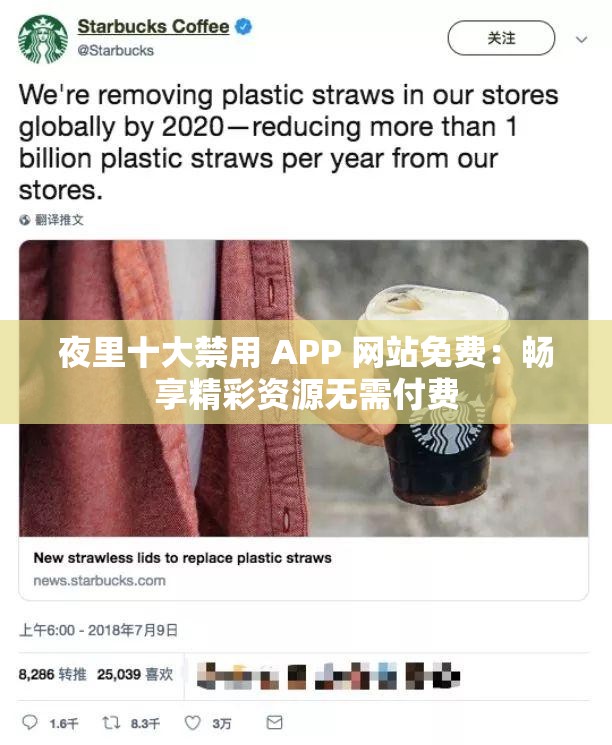 夜里十大禁用 APP 网站免费：畅享精彩资源无需付费
