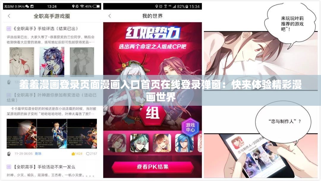 羞羞漫画登录页面漫画入口首页在线登录弹窗：快来体验精彩漫画世界