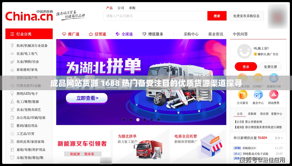 成品网站货源 1688 热门备受注目的优质货源渠道探寻
