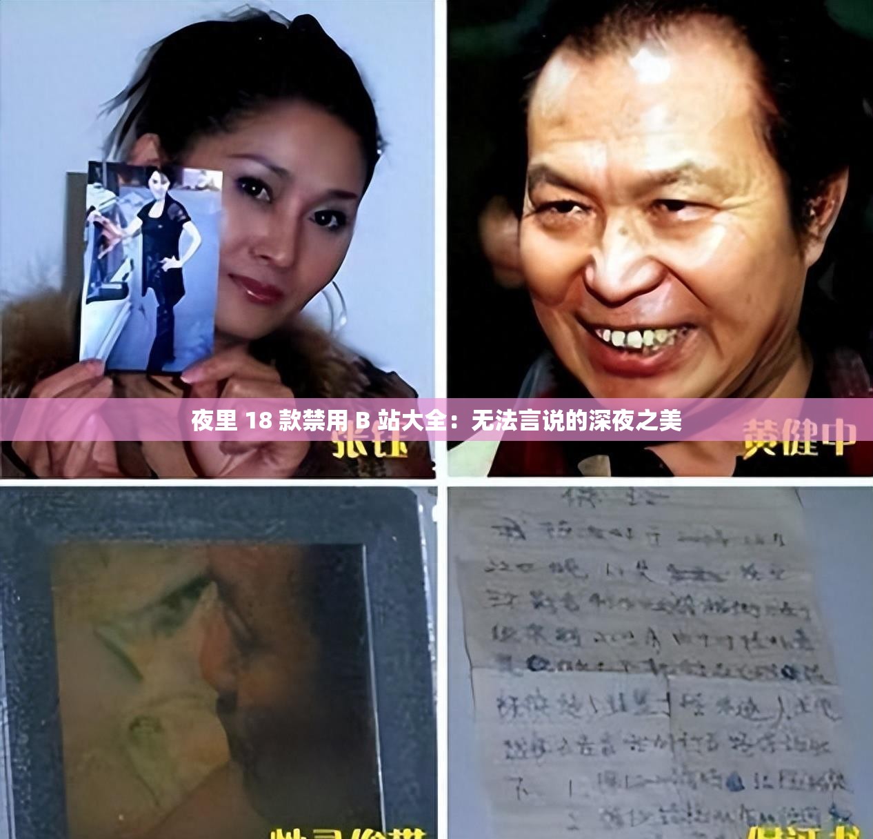 夜里 18 款禁用 B 站大全：无法言说的深夜之美