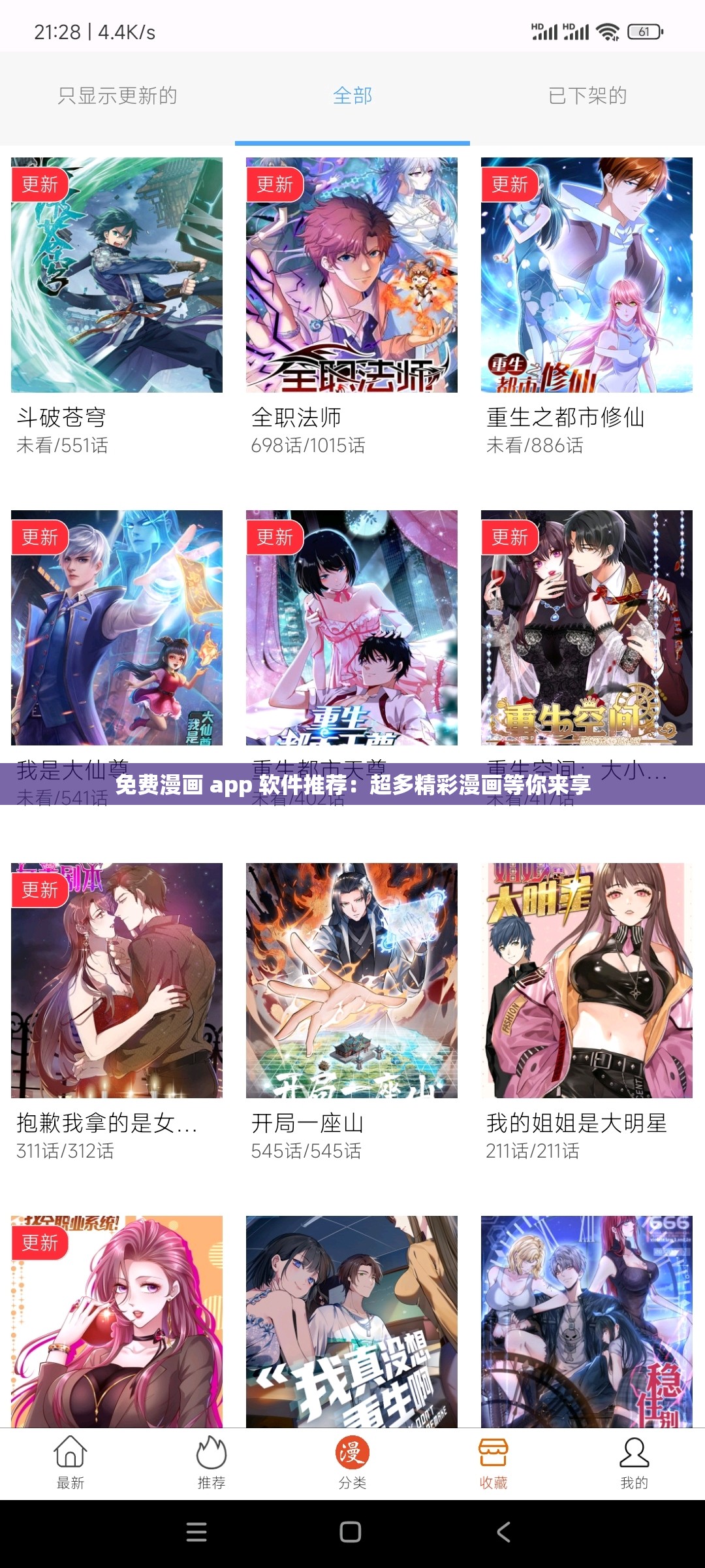 免费漫画 app 软件推荐：超多精彩漫画等你来享