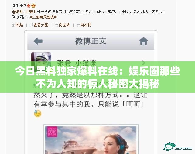 今日黑料独家爆料在线：娱乐圈那些不为人知的惊人秘密大揭秘