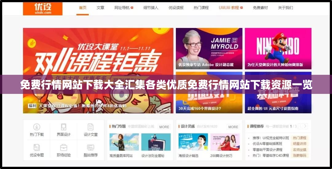 免费行情网站下载大全汇集各类优质免费行情网站下载资源一览