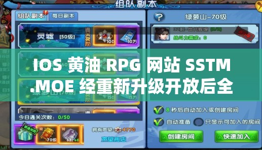 IOS 黄油 RPG 网站 SSTM.MOE 经重新升级开放后全新呈现
