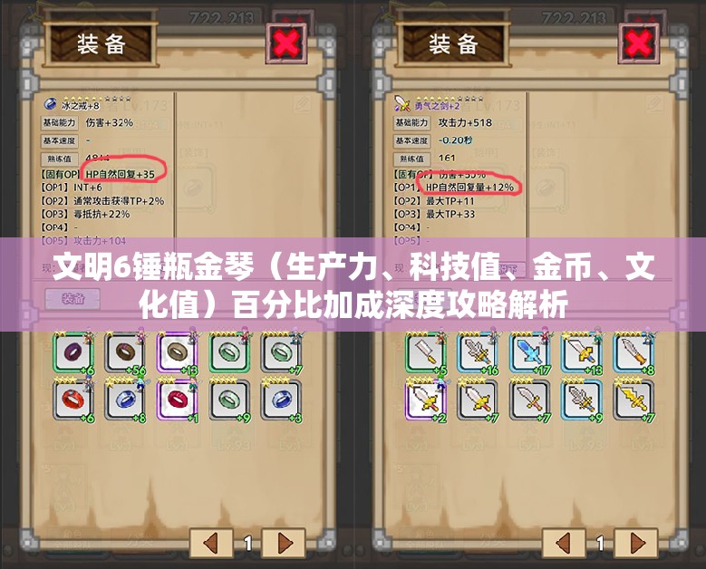 文明6锤瓶金琴（生产力、科技值、金币、文化值）百分比加成深度攻略解析