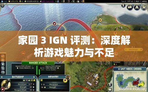 家园 3 IGN 评测：深度解析游戏魅力与不足