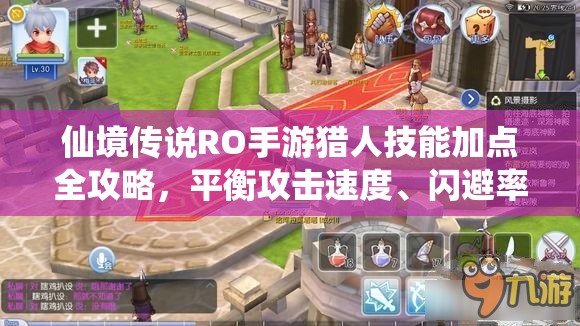 仙境传说RO手游猎人技能加点全攻略，平衡攻击速度、闪避率与输出，打造远程输出王者