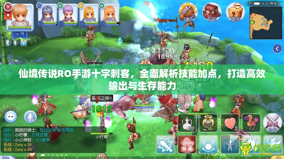 仙境传说RO手游十字刺客，全面解析技能加点，打造高效输出与生存能力