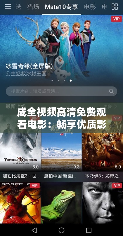 成全视频高清免费观看电影：畅享优质影视大片盛宴