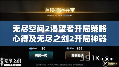 无尽空间2渴望者开局策略心得及无尽之剑2开局神器对资源管理的关键性解析
